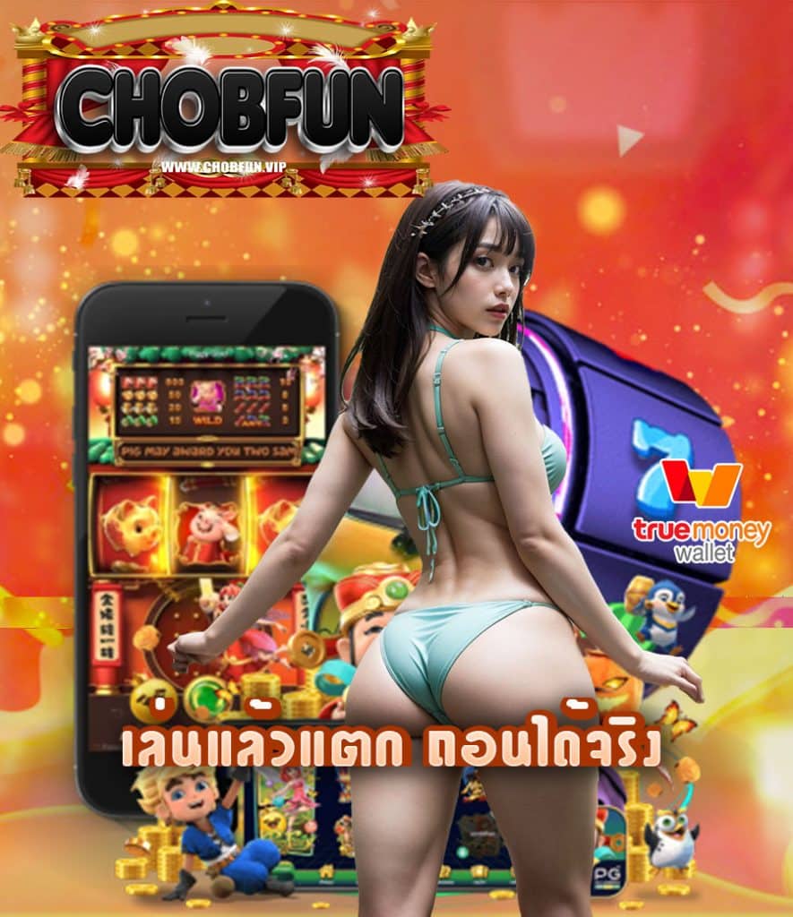 chobfun